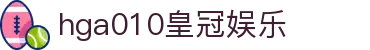 hga010皇冠娱乐 - hga010官网下载 - app下载中心